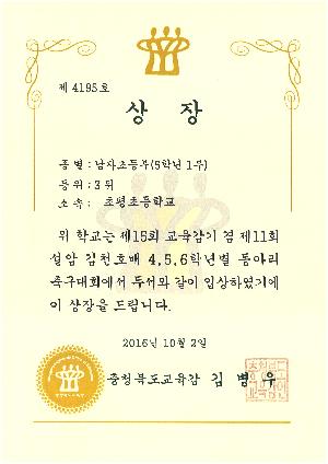 학교상(동아리축5학년1부 3위)도대회.jpg