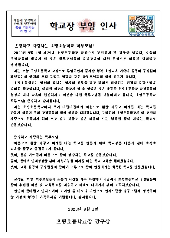 [가정통신문]학교장 부임 인사